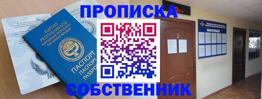 прописка законно в Новоульяновске