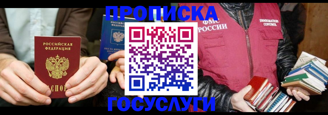 прописка 2025 в Новоульяновске