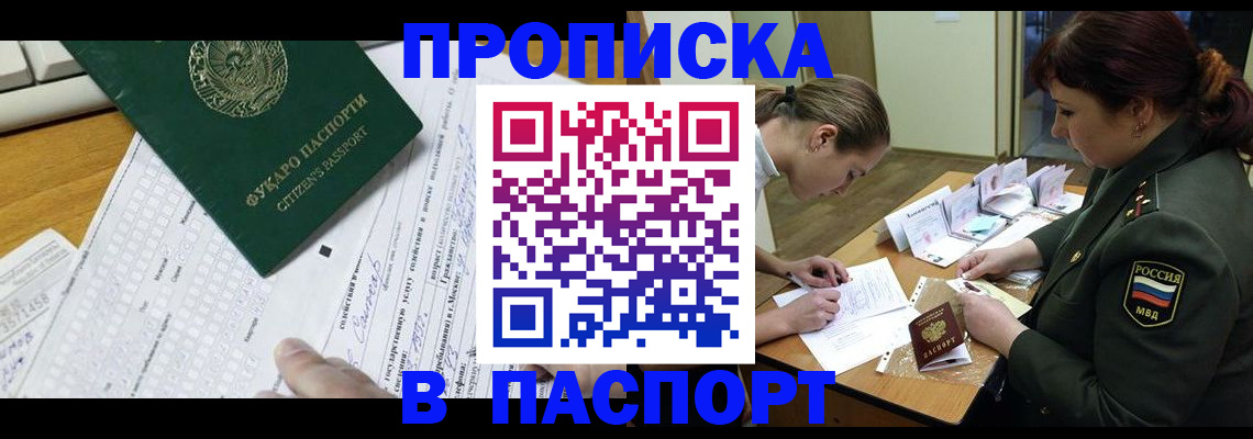прописка паспорт в Новоульяновске