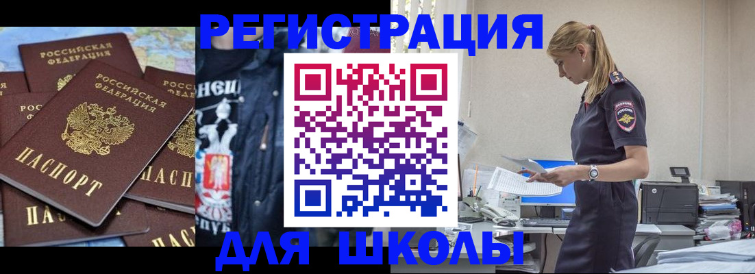 регистрация для школы в Новоульяновске