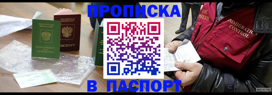 купить прописку в Новоульяновске