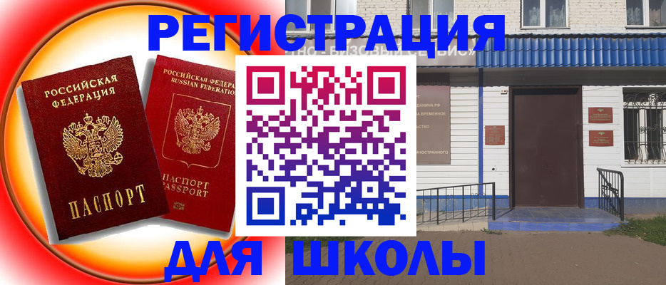 прописка штамп в Новоульяновске